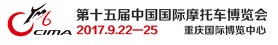 展会标题图片：2017第十五届中国国际摩托车博览会