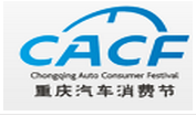展会标题图片：2017第8届重庆汽车消费节（CACF）