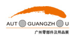 展会标题图片：2017广州国际汽车零部件及用品展览会