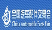 展会标题图片：2017第82届全国汽车配件交易会