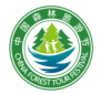 展会标题图片：2017中国森林旅游博览会
