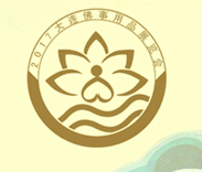 展会标题图片：2017第四届大连国际佛事用品展览会