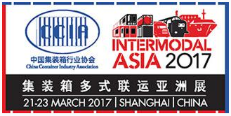 展会标题图片：2018集装箱多式联运亚洲展
