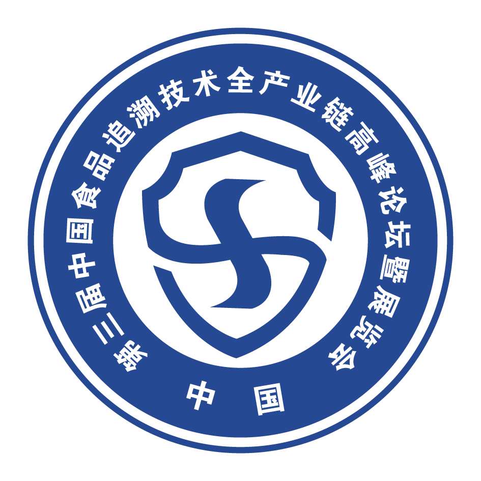 展会标题图片：2017中国（北京）食品追溯技术全产业链高峰论坛暨展览会