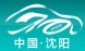 展会标题图片：2017中国沈阳国际汽车展览会