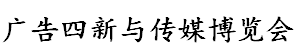 展会标题图片：2018年内蒙古第二十六届国际广告四新与传媒博览会暨LED及城市景观照明技术博览会