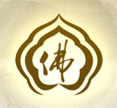 展会标题图片：2018东莞国际佛事用品博览会