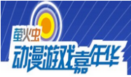 展会标题图片：2018年萤火虫动漫游戏嘉年华