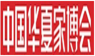 展会标题图片：2018中国华夏家博会