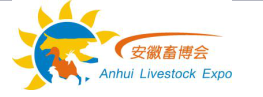展会标题图片：2019第六届安徽（合肥）国际畜牧业博览会