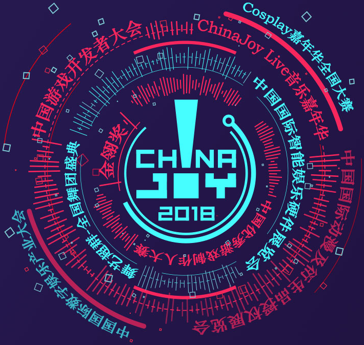 展会标题图片：2018第16届中国国际数码互动娱乐展览会（China Joy）