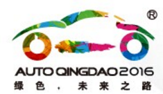 展会标题图片：2018第十七届青岛国际汽车工业展览会暨第十七届青岛国际车展