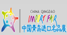 展会标题图片：2017青岛进口名品展