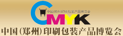 展会标题图片：2018中国（郑州）印刷包装产品博览会