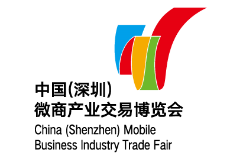 展会标题图片：第三届中国（深圳）微商产业交易博览会 