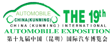 展会标题图片：2018第十九届中国（昆明）泛亚国际汽车展