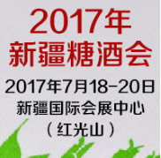 展会标题图片：第五届新疆糖酒商品交易博览会 第三届新疆丝绸之路葡萄酒产业博览会
