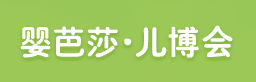 展会标题图片：2018北京婴芭莎儿童博览会（秋季）
