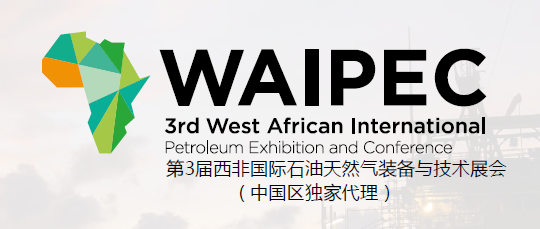展会标题图片：第3届西非国际石油天然气装备与技术展会