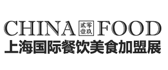 展会标题图片：2019上海国际餐饮美食加盟展（CHINA FOOD）