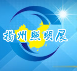 展会标题图片：2019第八届中国扬州户外照明及LED照明展览会