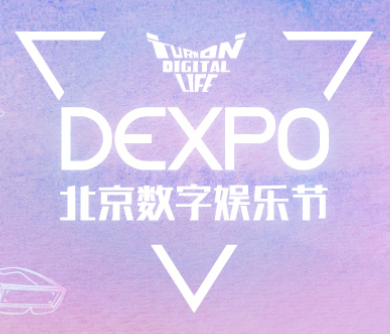 展会标题图片：2018中国国际数字娱乐产业博览会