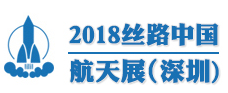 展会标题图片：2018航天展航天科普展