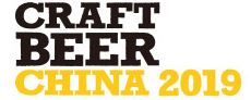 展会标题图片：2019中国国际精酿啤酒会议暨展览会
