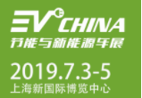 展会标题图片：2019上海国际节能与新能源汽车产业博览会