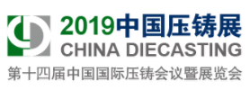 展会标题图片：2019第十四届中国国际压铸会议暨展览会（CHINA DIECASTING）