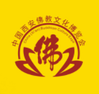 展会标题图片：2019中国（西安）佛教文化博览会