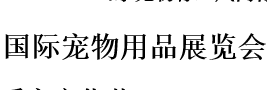 展会标题图片：2019年中国（济南）国际宠物用品展览会暨齐鲁首届爱宠文化节
