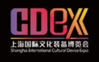 展会标题图片：2018中国（上海）国际文化装备博览会