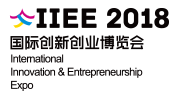 展会标题图片：2018国际创新创业博览会