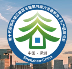 展会标题图片：2019第十五届国际绿色建筑与建筑节能大会暨新技术与产品博览会
