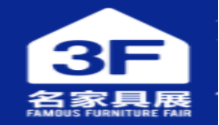 展会标题图片：2019第四十二届国际名家具（东莞）展览会