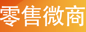 展会标题图片：2019中国（郑州）微商博览会