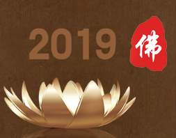展会标题图片：2019中国（北京）国际佛事用品博览会