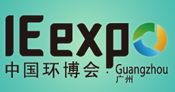展会标题图片：2020第六届广州国际环保展览会（IE expo）