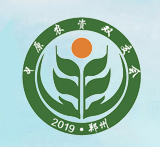 展会标题图片：2018第十五届中原肥料（农资）产品交易暨信息交流会