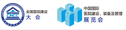 展会标题图片：2019第二十届全国医院建设大会暨中国国际医院建设、装备及管理展览会