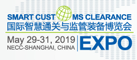 展会标题图片：2019中国智慧海关与口岸建设展览会
