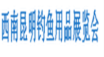 展会标题图片：2018年第七届西南昆明钓鱼用品展览会