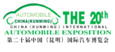 展会标题图片：2022第二十三届中国（昆明）国际汽车博览会