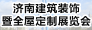 展会标题图片：（取消）2019中国（济南）全屋定制精品展览会