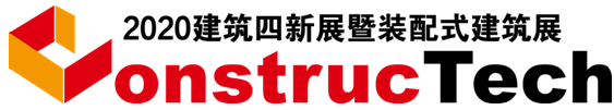 展会标题图片：2021中国国际建筑工程新技术、新材料、新工艺及新装备博览会暨2020中国国际装配式建筑产业博览会