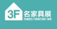 展会标题图片：2020第四十三届国际名家具（东莞）展览会