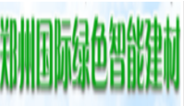 展会标题图片：（延期）2020中国（郑州）绿色智能建材博览会  2020中国（郑州）绿色灯饰智能照明展览会（春季）