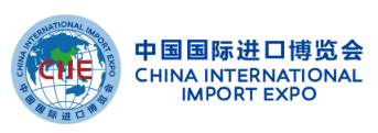 展会标题图片：2021第四届中国国际进口博览会（进博会 CIIE）