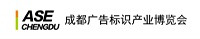 展会标题图片：2022第二十届成都广告标识产业博览会